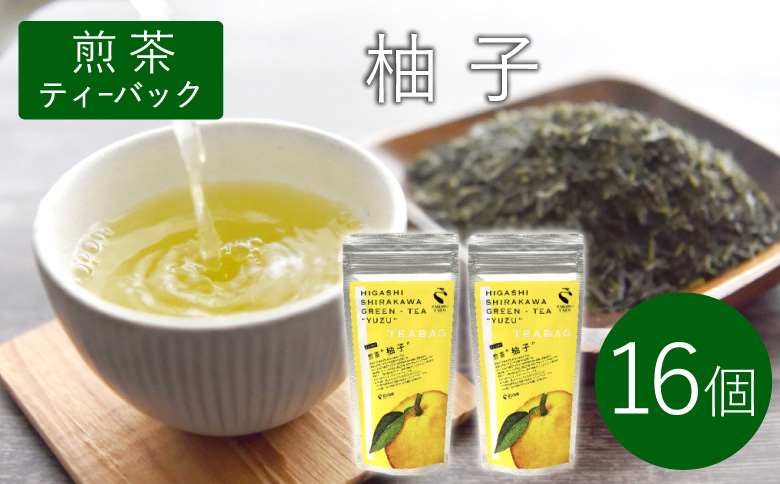 煎茶ティーバッグ ゆず 1袋 8個×2袋 岐阜県産 柚子 煎茶 抹茶 ティーバッグ お茶 日本茶 ティーバック ティーパック ホット アイス おためし
