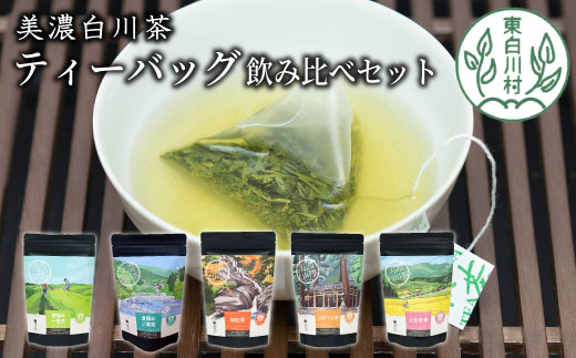 茶蔵園 ティーバッグ詰め合わせ 5袋 お茶 日本茶 緑茶 煎茶 和紅茶 紅茶 ほうじ茶 焙じ茶 玄米茶 玄米 ティーバッグ ティーパック ティーバック パック