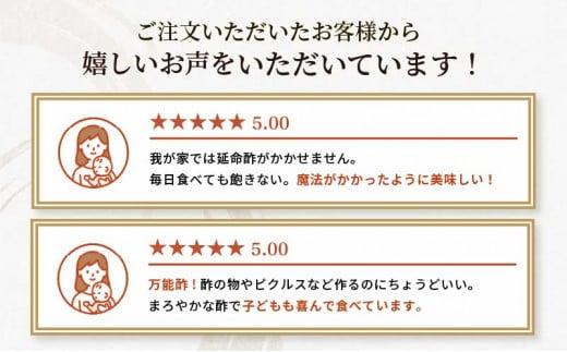 延命酢 900ml 3本セット◆