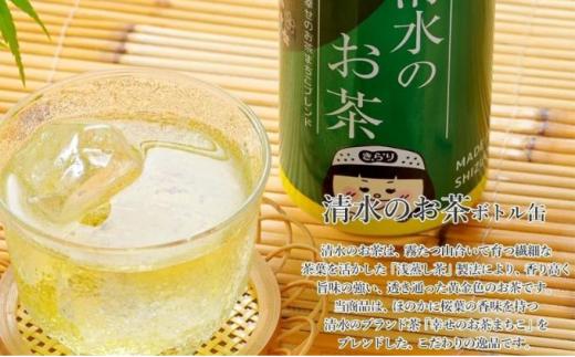 清水のお茶 ボトル缶 24本 (380g×24本) 清水のブランド茶「幸せのお茶まちこ使用」緑茶◆