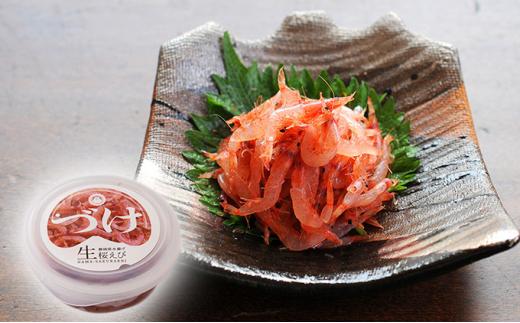 静岡名物！駿河湾産　生桜えび・生しらすのづけ5個セット 海の幸 【配送不可：離島】◇