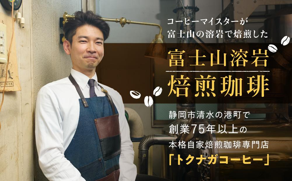 富士山溶岩焙煎珈琲バッグ5袋＆珈琲ラスク1袋■