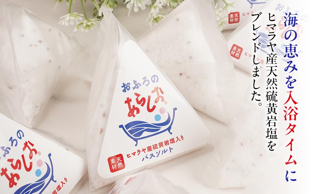 おふろのあらしお ヒマラヤ産硫黄岩塩入り（100g×12個入り）◇