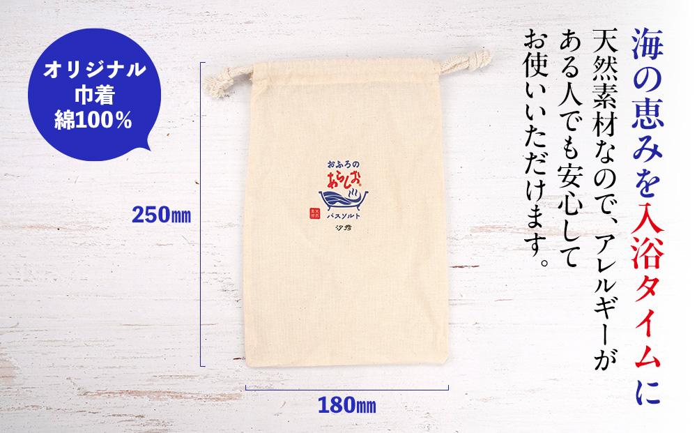 おふろのあらしお 巾着セット（6袋入り） （ヒマラヤ産岩塩入り100g×2個、やきしお70g×1個）◇