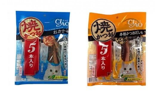 いなば ちゅ～る 人気定番セット 80本 焼きかつお 10本 セット CIAO チャオ ちゅーる キャットフード かつお カツオ 鰹 猫 ねこ おやつ ペットフード ペット用品 ペット 静岡県 静岡◆