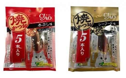 いなば ちゅ～る こだわりセット 80本 焼きかつお 10本 セット CIAO チャオ ちゅーる キャットフード かつお カツオ 鰹 猫 ねこ おやつ ペットフード ペット用品 ペット 静岡県 静岡◆