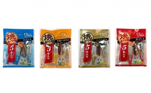 いなば ちゅ～る バラエティセット 160本 焼きかつお 20本 セット CIAO チャオ ちゅーる キャットフード かつお カツオ 鰹 猫 ねこ おやつ ペットフード ペット用品 ペット 静岡県 静岡◆