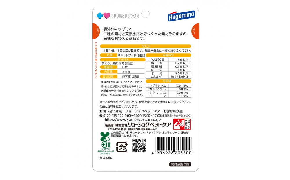 プラスラブ 素材キッチン 二種の素材と天然水だけ まぐろ・鶏むね肉 猫用 40g×96(ケース）◆
