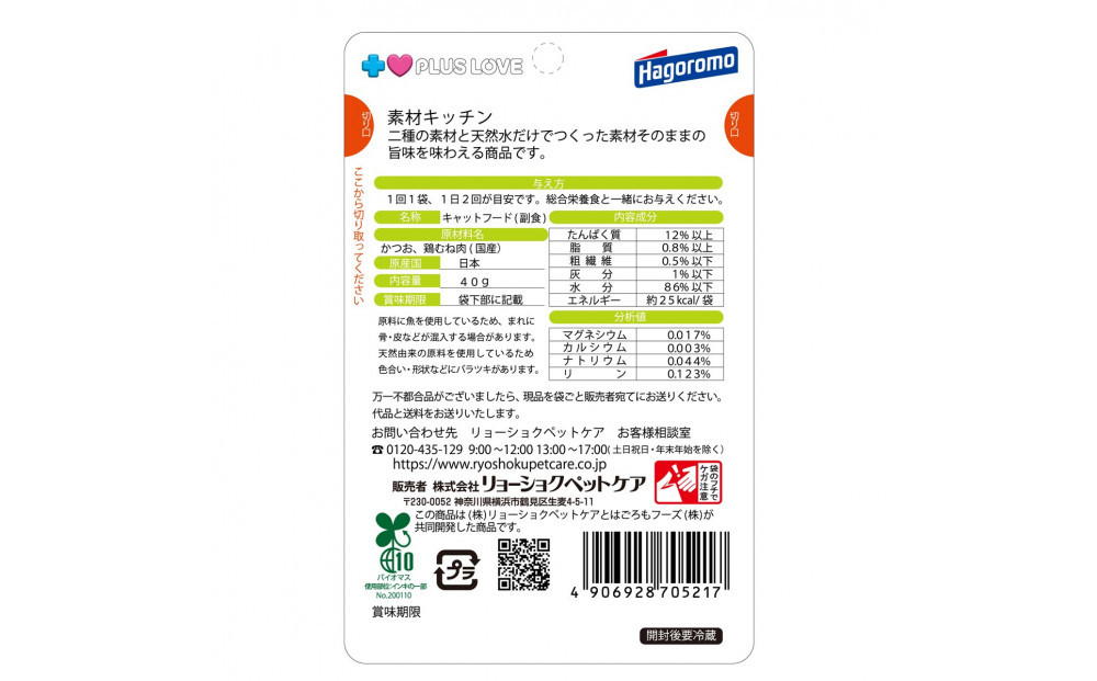 プラスラブ 素材キッチン 二種の素材と天然水だけ かつお・鶏むね肉 猫用 40g×96（ケース）◆