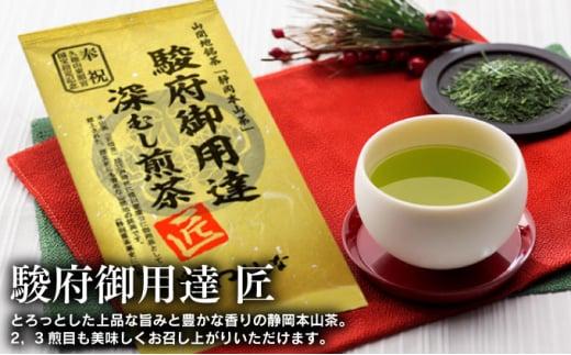 静岡本山茶「駿府御用達」 深むし煎茶 飲み比べ3本セット（3種×100g）【おやいづ製茶】◇