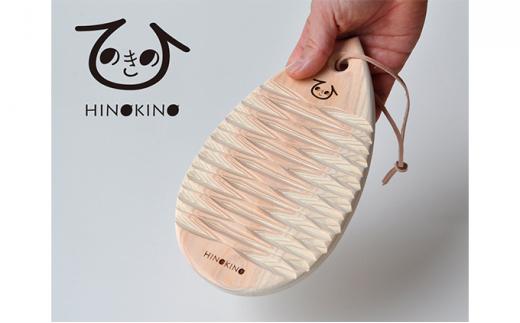 ひのきの　せんたく板■