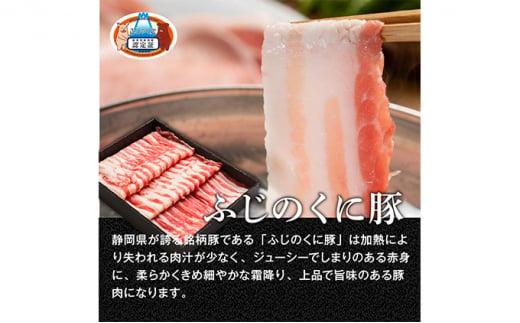 ふじのくにバラしゃぶしゃぶ400gと【The Oniku】豚の加工品セット【配送不可：離島】◆