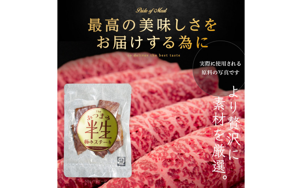 【The Oniku】半生極ステーキ 150g (50g×3パック)【配送不可：離島】