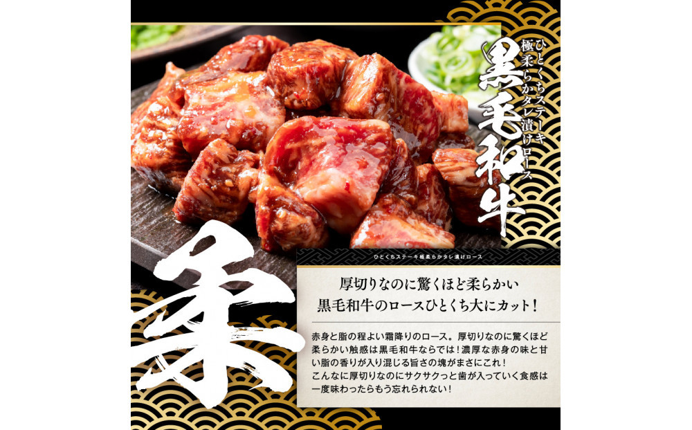 黒毛和牛タレ漬けロースひとくちステーキ800g（400g×2パック）【配送不可：離島】