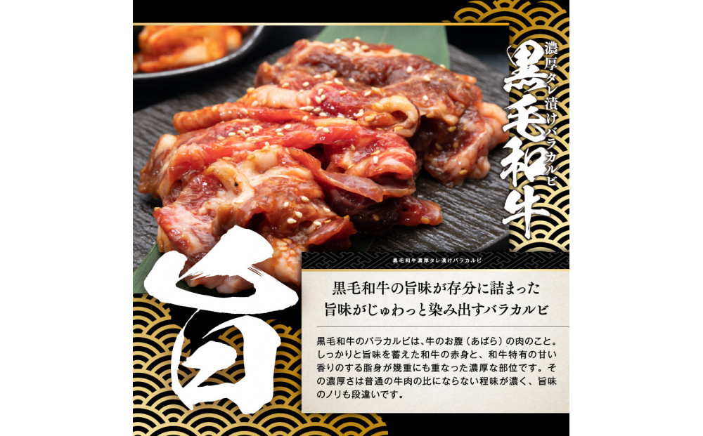 黒毛和牛濃厚タレ漬けバラカルビ1.2kg（400g×3パック）【配送不可：離島】