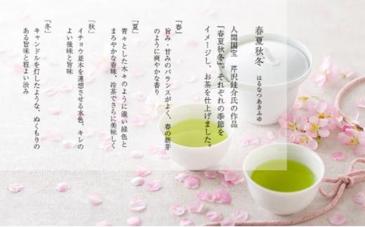 「春 / 夏 / 秋 / 冬」静岡県産 茶葉 100g 化粧缶入 x 4缶 詰合せ【世界緑茶コンテスト最高金賞受賞】オススメお茶【お茶 緑茶 茶葉 日本茶 静岡茶 静岡県産 】◇