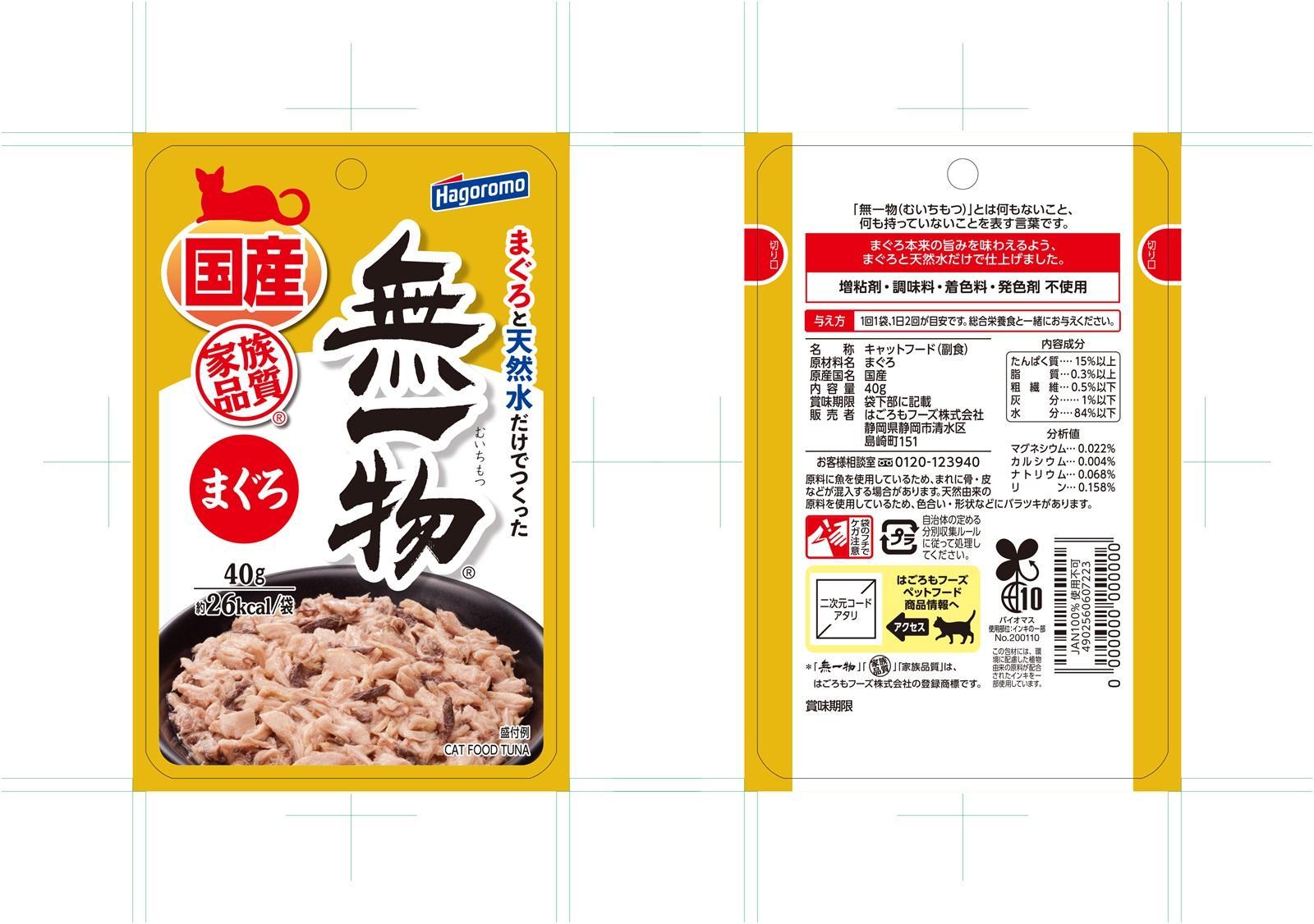 ペットフード無一物(R)パウチまぐろ 7個パック40g×10箱【はごろもフーズ】◆