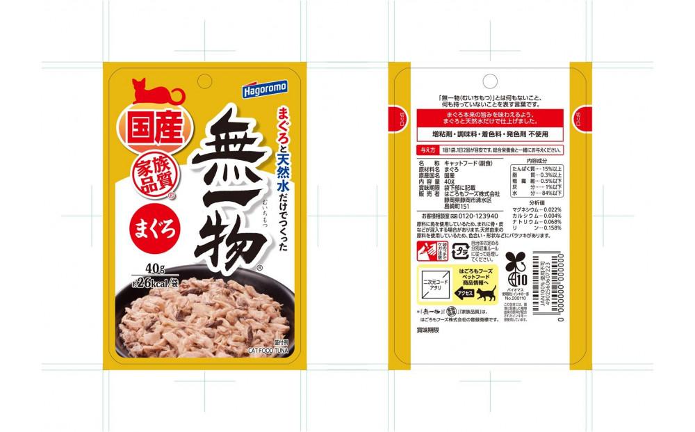 【定期便】全3回　ペットフード無一物(R)パウチまぐろ（40g）7個パックｘ10箱　（月70袋x3回　全合計210袋）【はごろもフーズ】