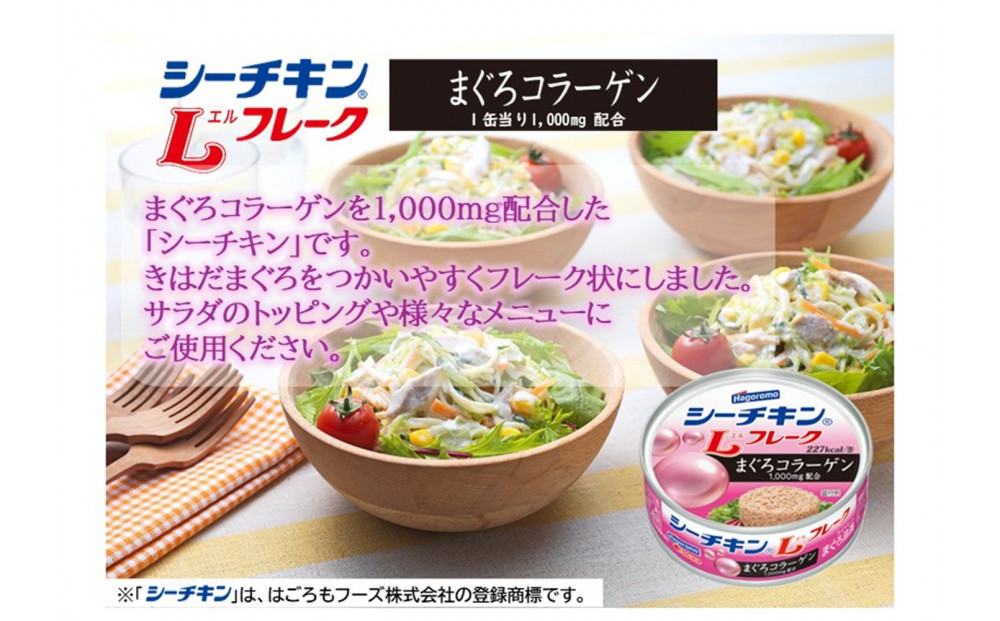 シーチキンLフレークコラーゲン入りセット 70g×12缶　LC-12