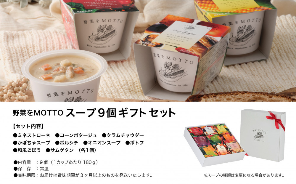 【ギフトセット】 レンジで1分 野菜をMOTTO スープ 9個 ギフト セット レトルト インスタント 国産 ダイエット ベジMOTTOスープ 具だくさん 時短 手軽◆