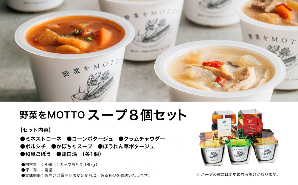 レンジで1分 野菜をMOTTO スープ 8個 セット レトルト インスタント 国産 ダイエット ベジMOTTOスープ  具だくさん 時短 手軽◆