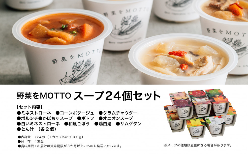 レンジで1分 野菜をMOTTO スープ 24個 セット レトルト インスタント 国産 ダイエット ベジMOTTOスープ  具だくさん 時短 手軽