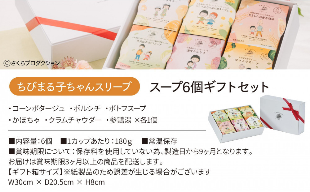 【ちびまる子ちゃん】 レンジで1分 野菜をMOTTO スープ 6個 ギフト セット ちびまる子ちゃん 限定パッケージ レトルト インスタント 国産 ダイエット ベジMOTTOスープ  具だくさん 時短 手軽◆