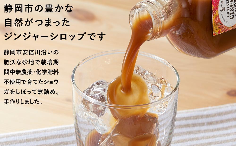 ジンジャーシロップ　ベーシック　2本セット◇