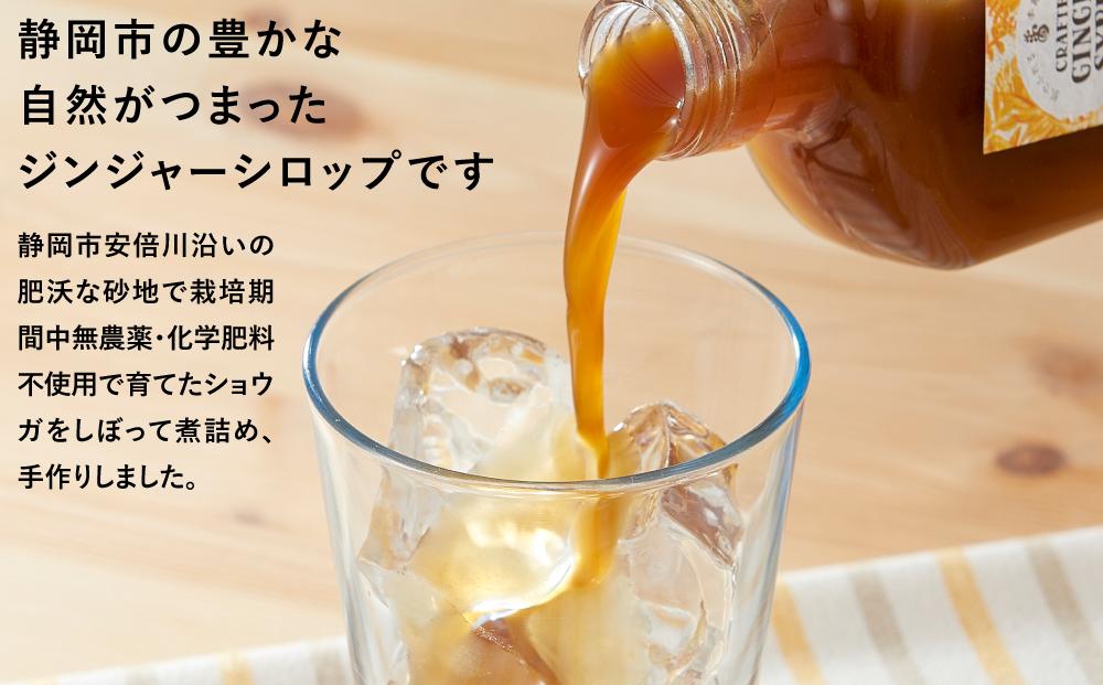 ジンジャーシロップ　みかん　2本セット◇