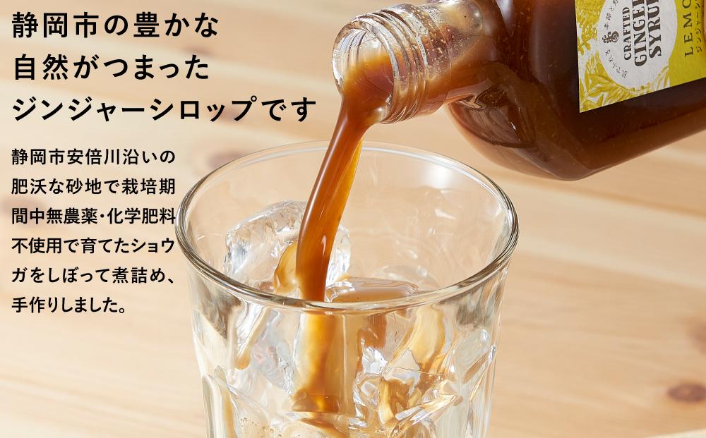 ジンジャーシロップ　レモン　2本セット◇