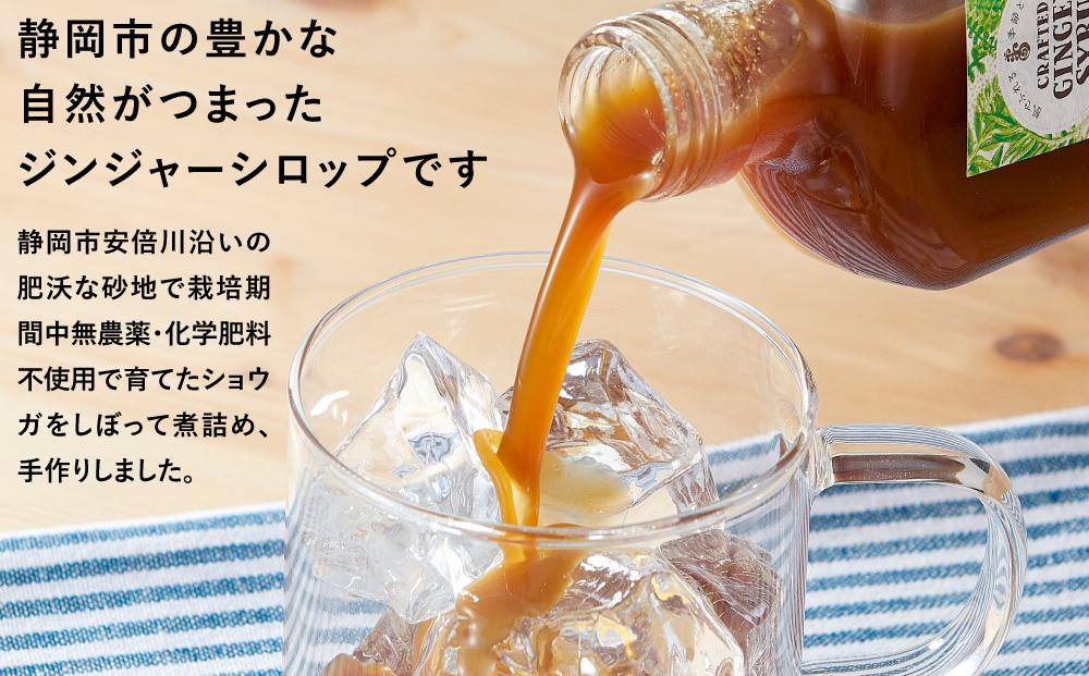 ジンジャーシロップ　スルガエレガント　2本セット◇