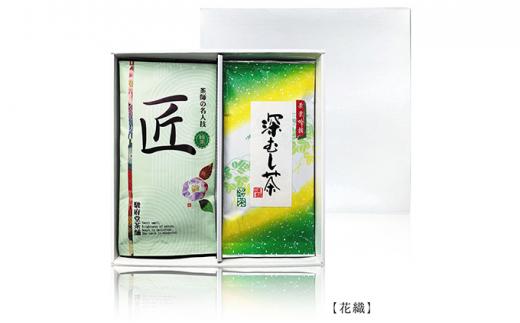 花織（静岡産お煎茶2パックセット）□