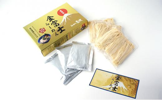 【らーめん矢吹】金富士らーめん 魚介醤油とんこつ 3食入■