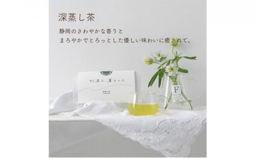 【お茶と、暮らしと】静岡茶5種セット(深蒸し茶・棒茶・和紅茶・焙じ茶・抹茶入り玄米茶）□