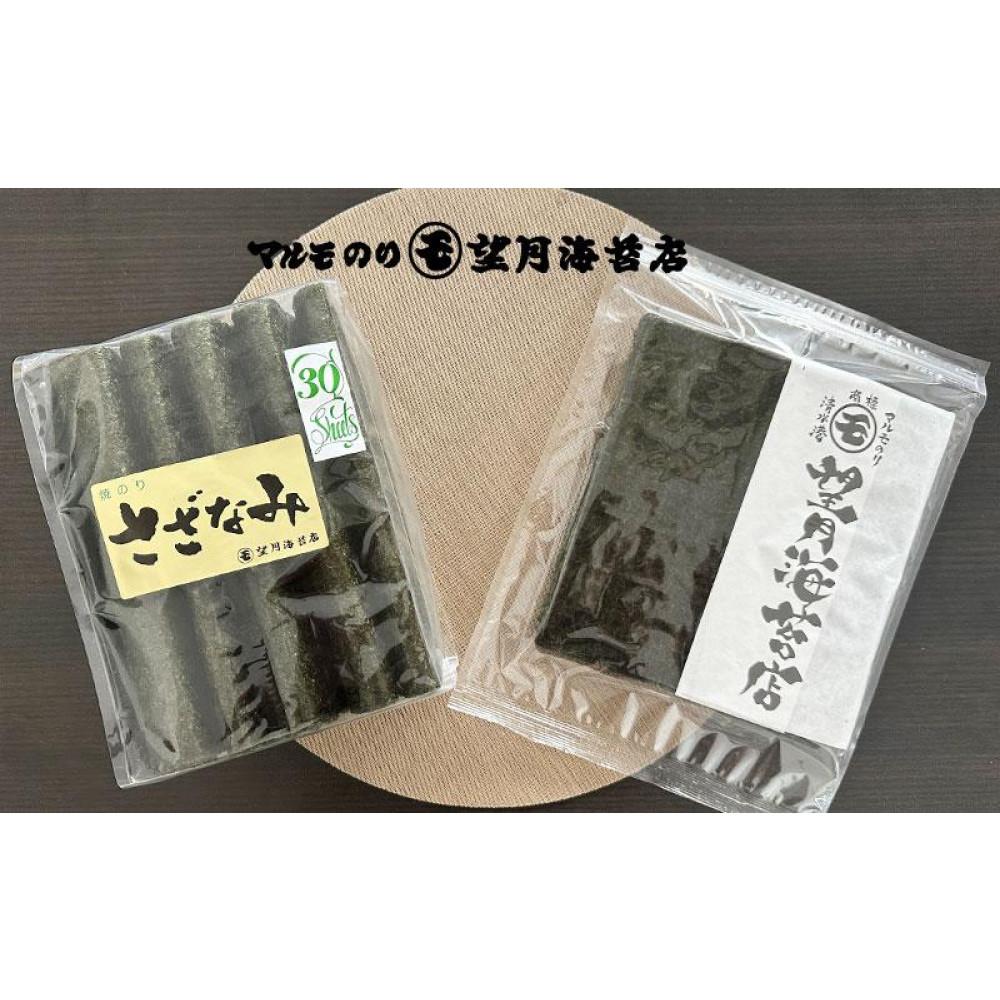 【おにぎりから寿司までどうぞ！】おにぎりのり30枚・寿司のり30枚セット【海苔 焼海苔】■