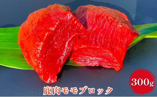 オクシズ産 上質鹿肉 かせぎ ジビエ（要加熱） 3点セット計1kg 冷凍【配送不可：北海道・沖縄・離島】□