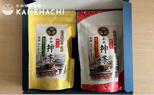 静岡久能山東照宮献上茶「本山神茶」煎茶ティーバッグ 75g  (5g×15個) 茎ほうじ茶 80g  (4g×20個) ティーバッグ 詰合せ 静岡市葵区産 かねはち茶園 オススメお茶■