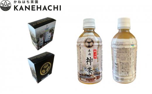 静岡久能山東照宮献上茶「本山神茶」 お茶 350ml ペットボトル 2本入×8箱 セット 静岡市葵区産 かねはち茶園 飲料 オススメお茶■