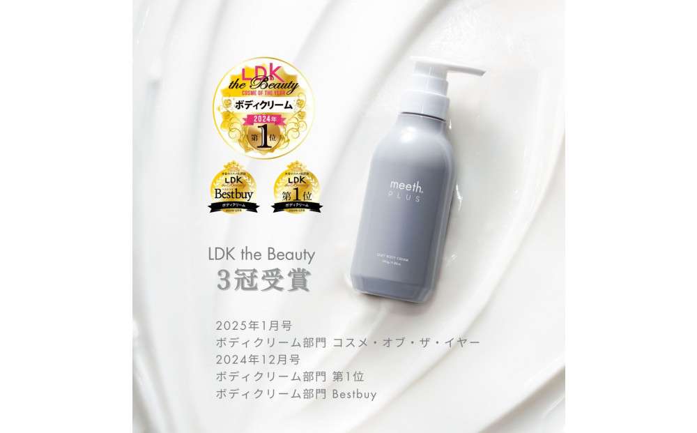 シルキーボディクリーム 280g【meeth】なめらかな肌へ導くボディクリーム（エステ・美容・保湿・しっとり・スキンケア・さらさら）◇