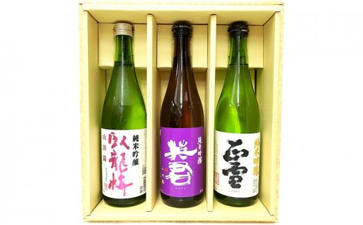 駿河清水の地酒！『純米吟醸』飲み比べセット720ml×3本 化粧箱入 幸せの酒 銘酒市川 日本酒 飲み比べ セット お酒 プレゼント お祝い ギフト◇