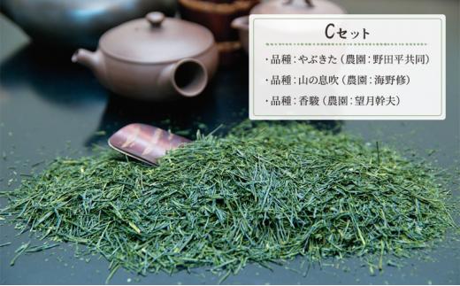 シングルオリジンティーCセット（単一農園単一品種茶）煎茶 80g x 3種 計240g【だるまや和田清商店】お茶のまち 静岡市 お茶 緑茶 茶葉 オススメお茶■
