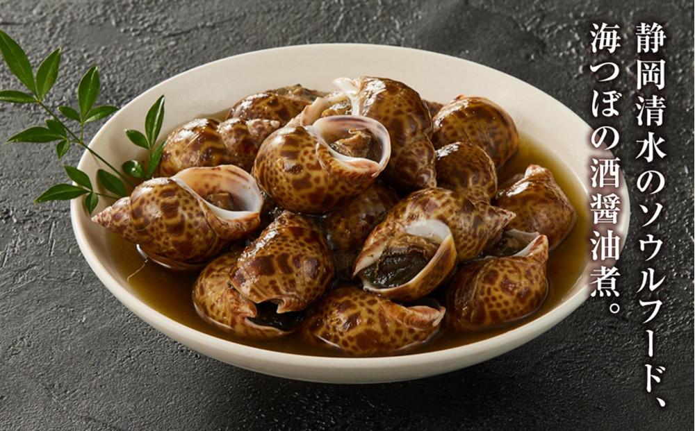 海つぼ煮(貝250ｇ・煮汁250g)×2袋◇