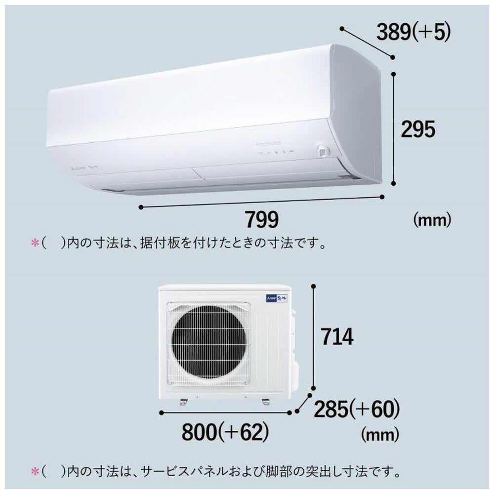 三菱電機　エアコン　霧ヶ峰 Zシリーズ　25年モデル 　MSZ-ZW6325S-W(20畳用/200V/ピュアホワイト)【標準設置工事付】【配送不可：沖縄・離島】