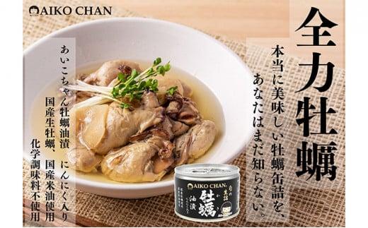 ＜伊藤食品＞AIKO CHAN 牡蠣油漬　にんにく入り　24缶