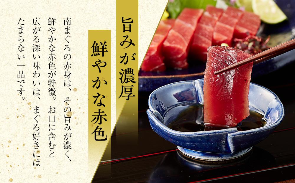 天然南まぐろ　赤身　500g◇