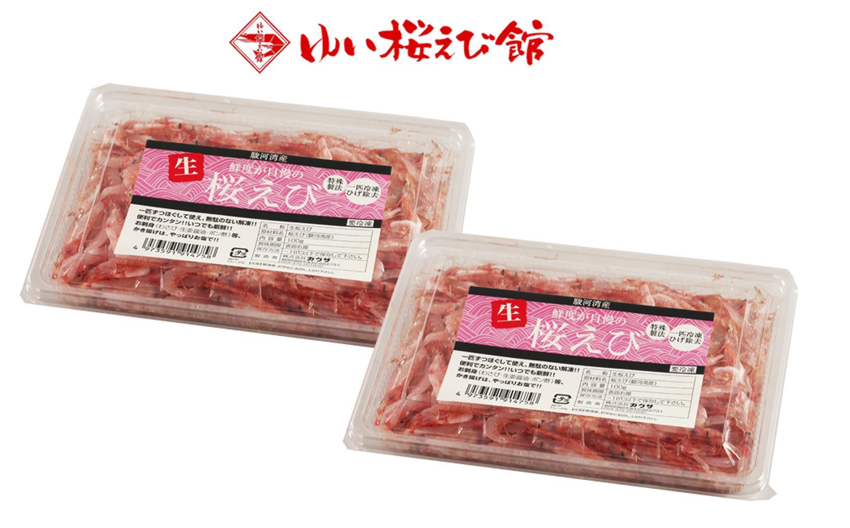 静岡特産 駿河湾産 生桜えび 100g×2【配送不可：離島】海の幸、海鮮、海産物、魚介類◇