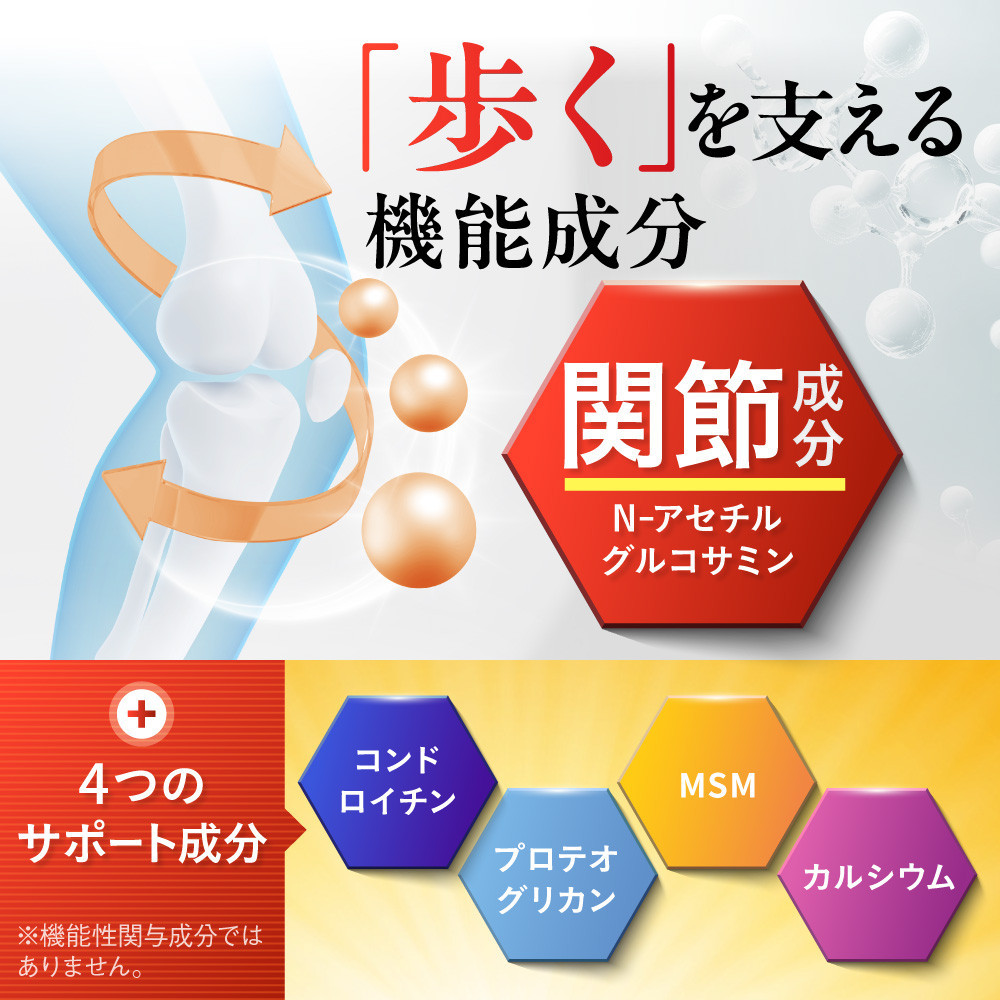 グルコサミンサプリ 快活ひざ楽ティブ ひざ関節の悩みを改善する 機能性表示食品 コンドロイチン 90粒 30日分