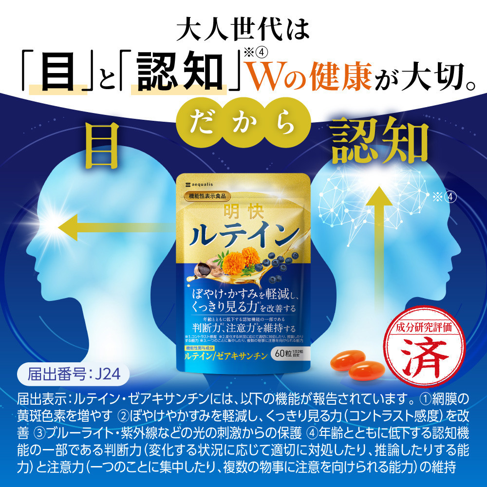 明快 ルテイン サプリメント 見ると認知をケアする機能性表示食品 ブルーベリー DHA 60粒入 30日分