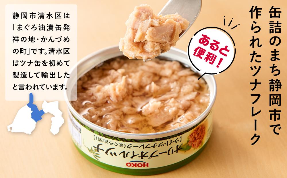 【最短3日発送】オリーブオイルツナ缶セット 24缶 まぐろ油漬フレーク(70g×24缶)_計1680g◆