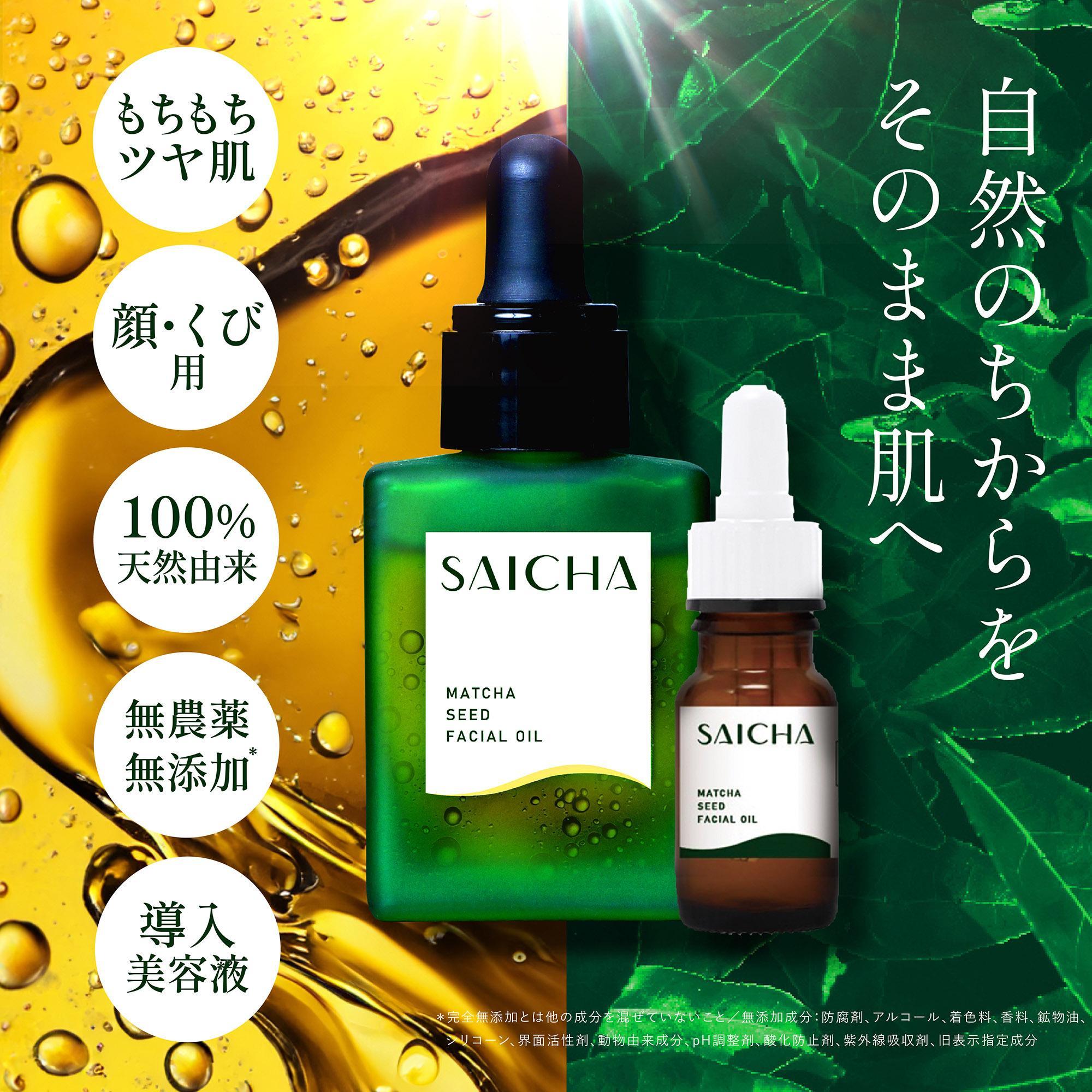 静岡産・無添加「茶の実油100％美容オイル」20mL■